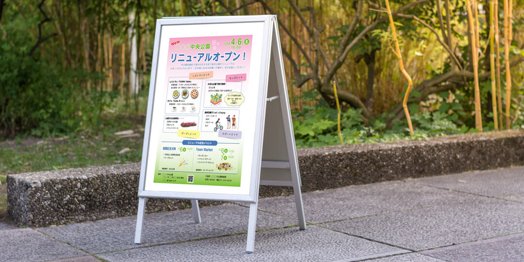 公園リニューアルオープン フライヤーのモックアップ画像